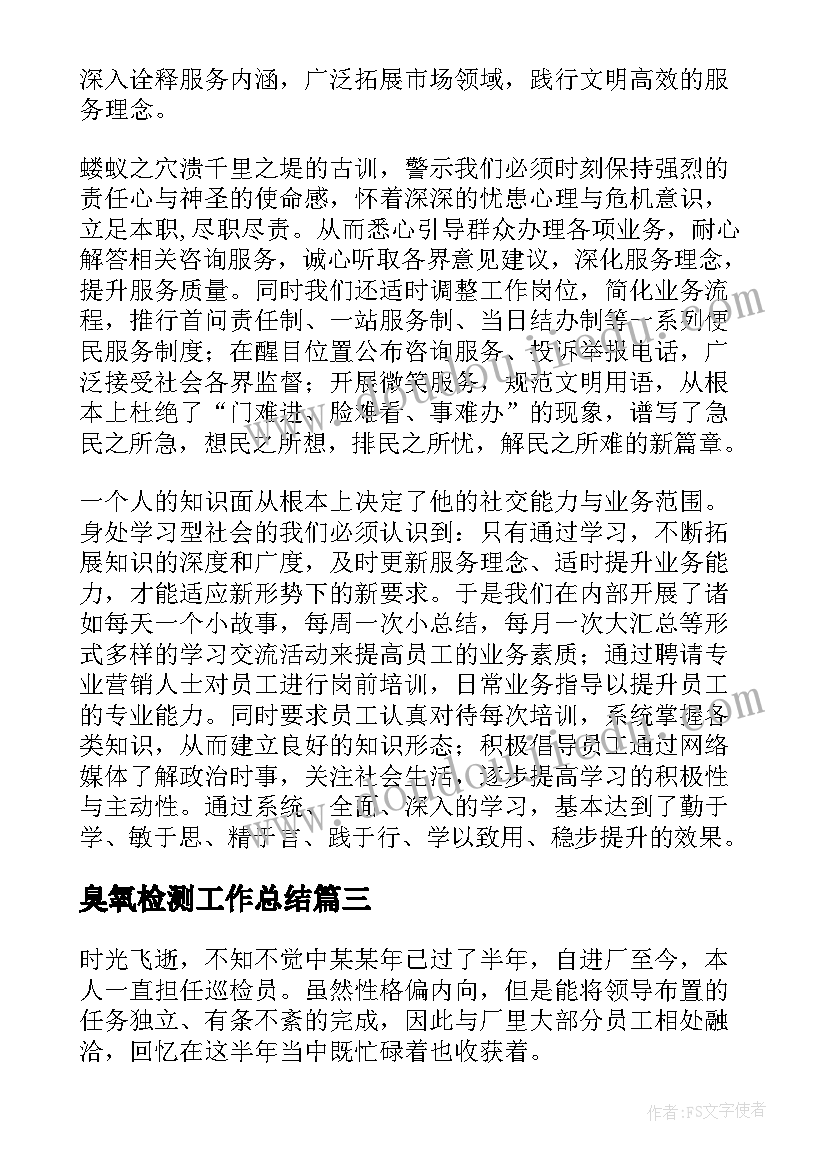 臭氧检测工作总结(模板9篇)