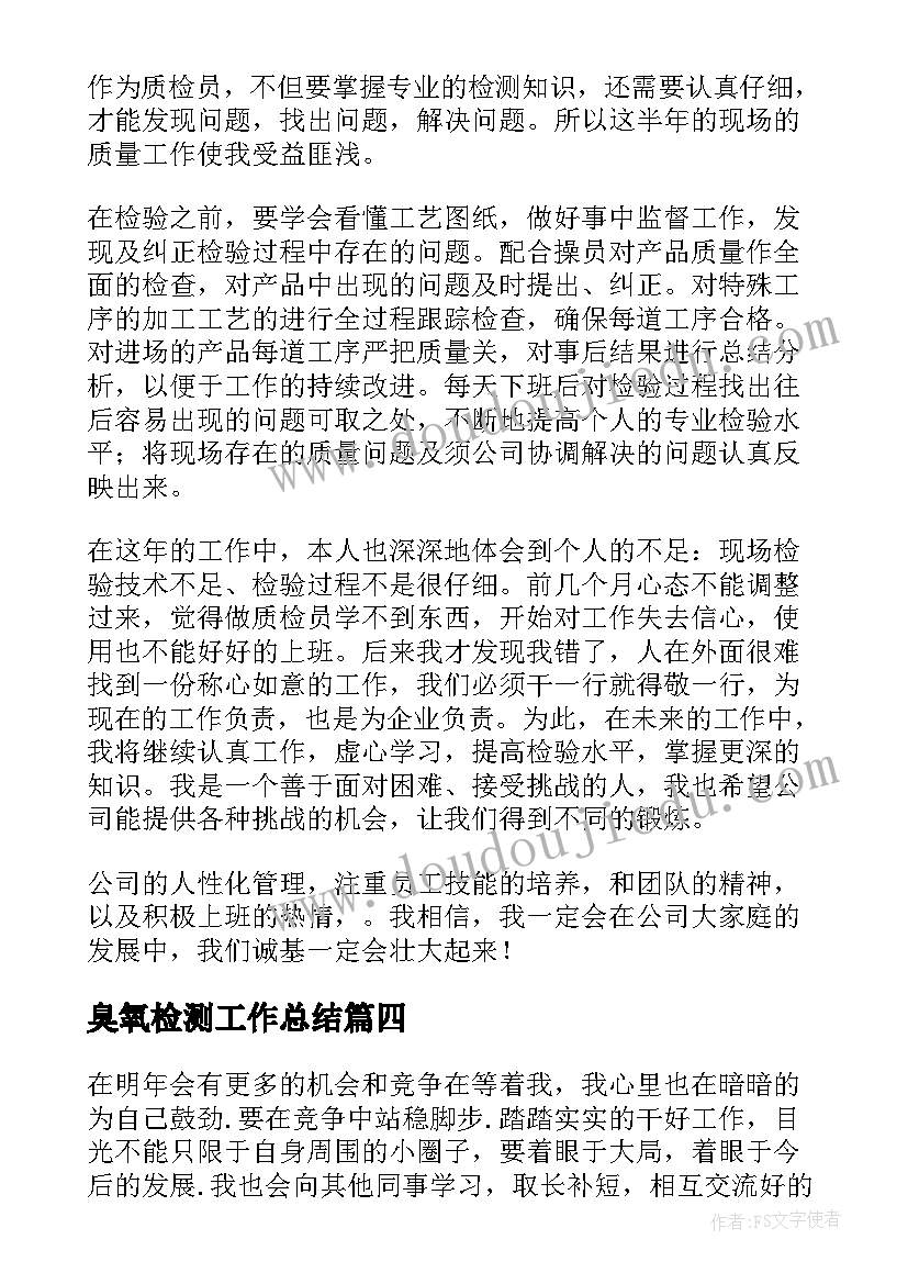 臭氧检测工作总结(模板9篇)