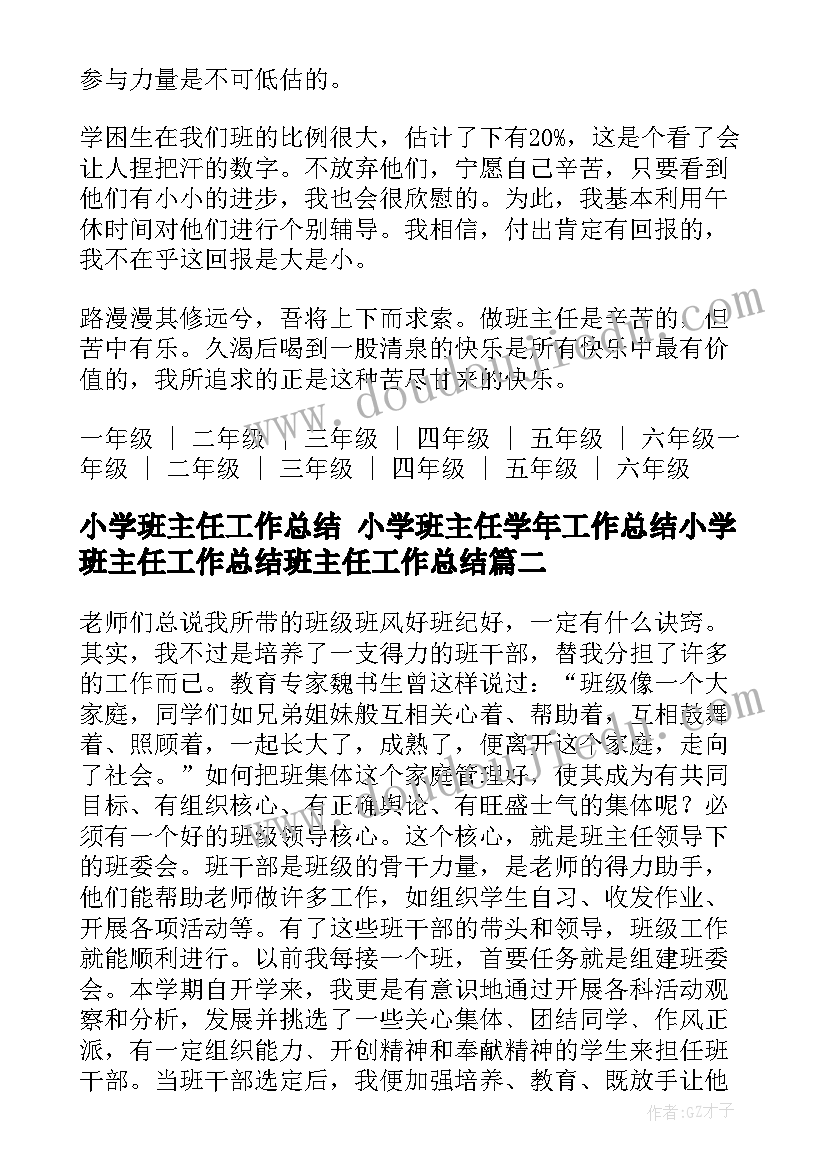 小学低年级语文教学研讨活动总结(精选5篇)