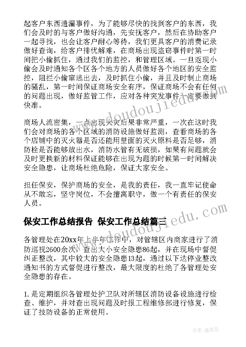 三好学生思想政治方面个人总结(精选5篇)