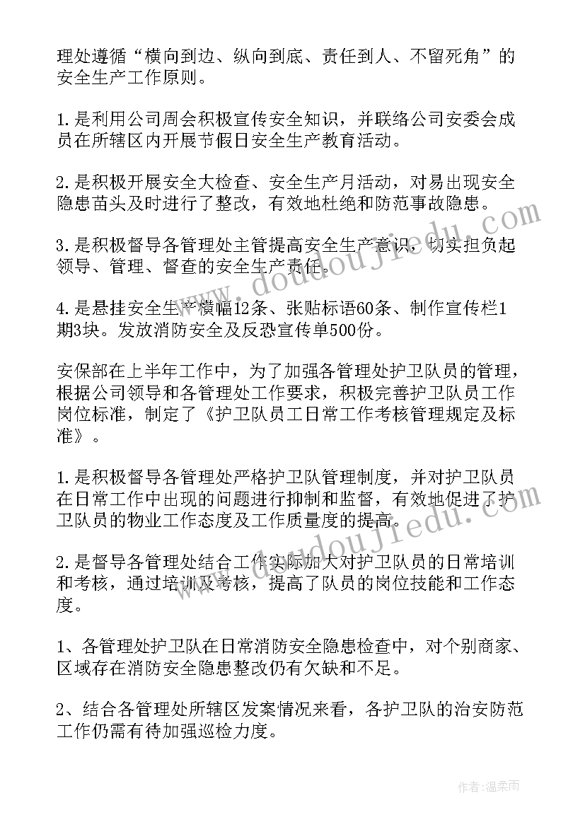 三好学生思想政治方面个人总结(精选5篇)