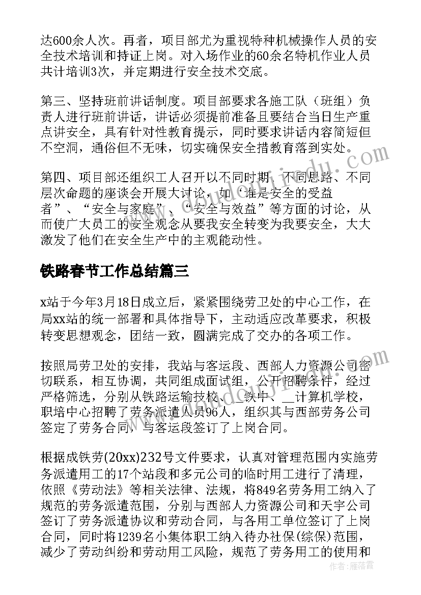 2023年铁路春节工作总结(汇总8篇)