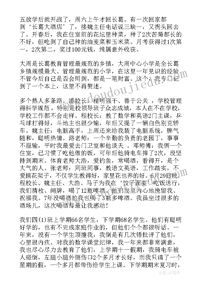 2023年支教考察报告(实用10篇)