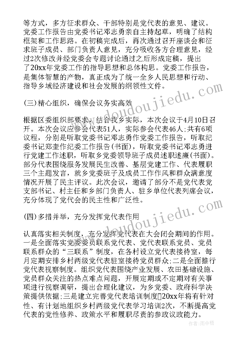 最新省党代会安保工作总结(实用7篇)