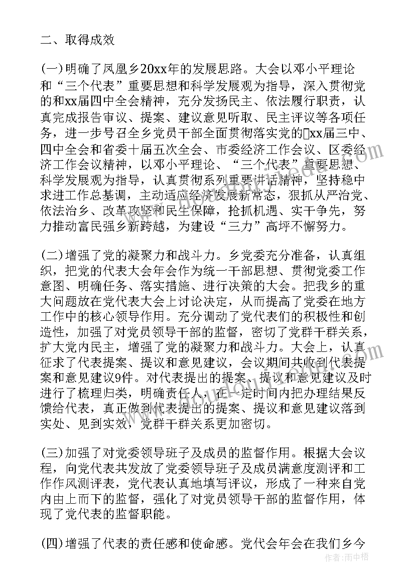 最新省党代会安保工作总结(实用7篇)