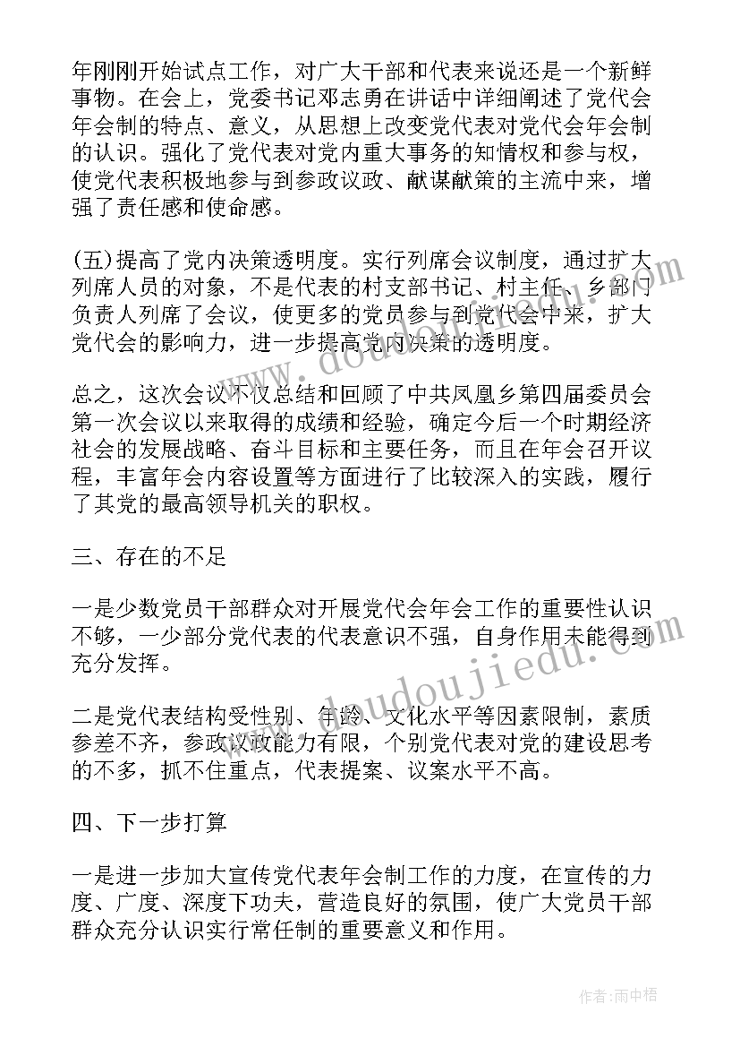 最新省党代会安保工作总结(实用7篇)