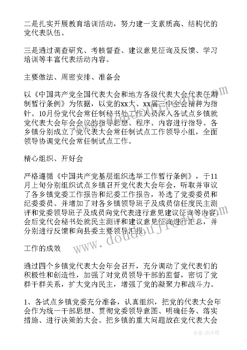 最新省党代会安保工作总结(实用7篇)