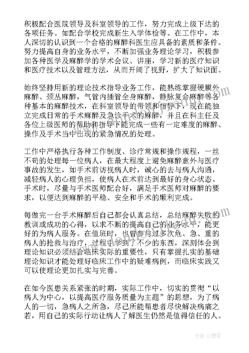 最新麻醉副高专题报告 麻醉工作总结(实用7篇)