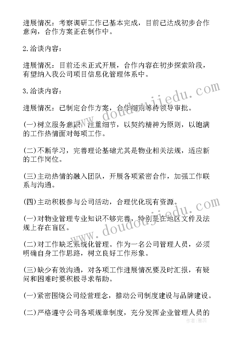 2023年金融员工年终总结(精选9篇)