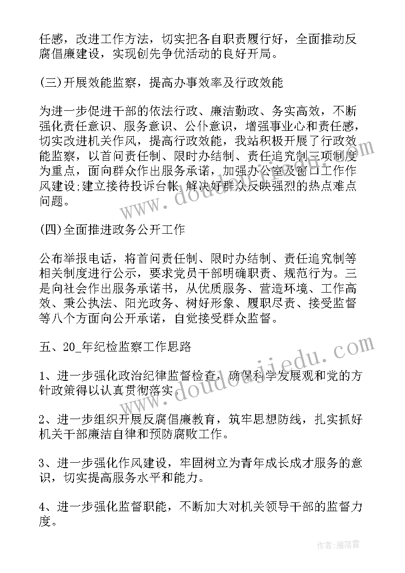 日常纪检工作总结报告 校纪检工作总结(实用8篇)