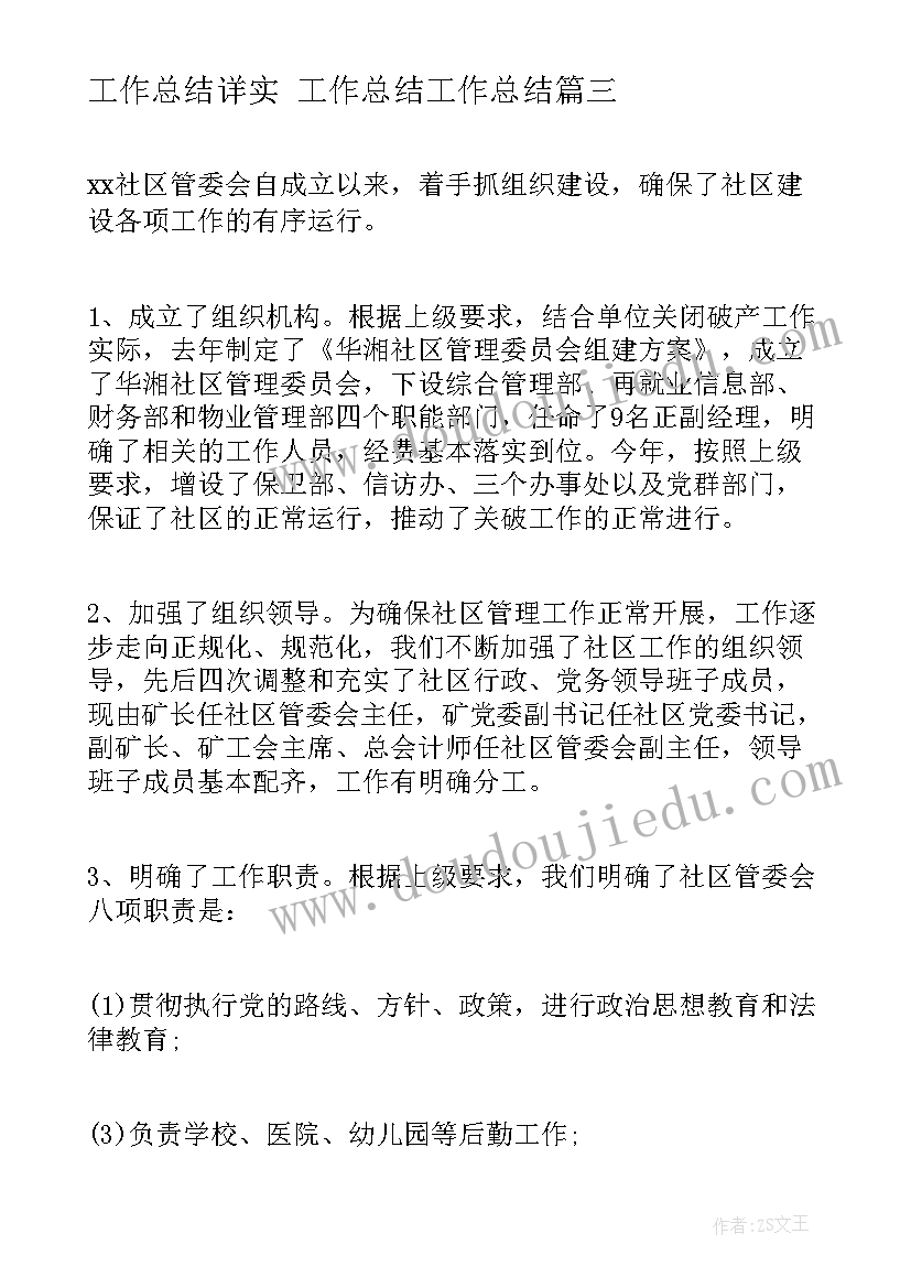 最新小班上学期班务计划总结(实用10篇)