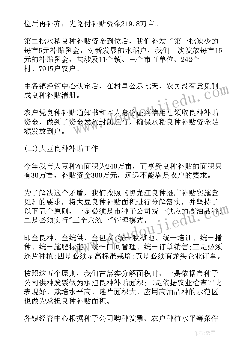 补贴造林工作总结(模板5篇)