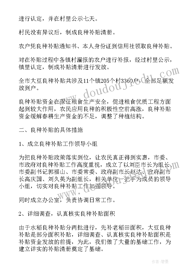 补贴造林工作总结(模板5篇)