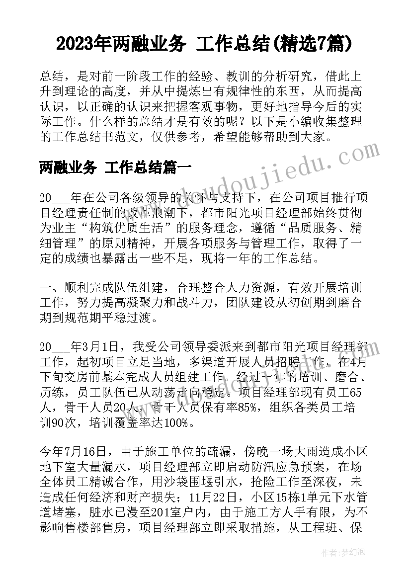 2023年两融业务 工作总结(精选7篇)