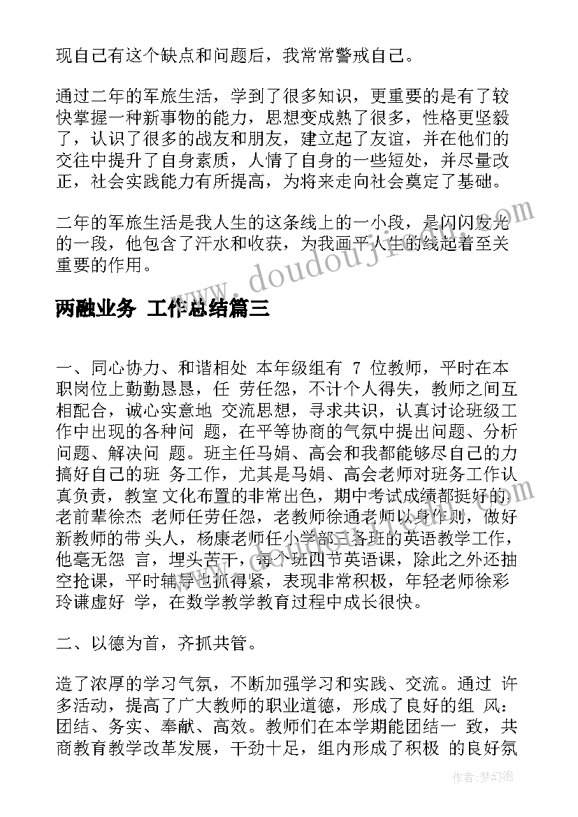 2023年两融业务 工作总结(精选7篇)