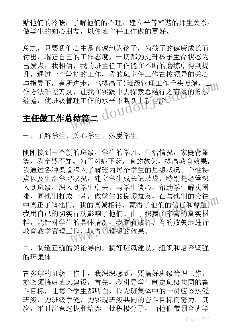 最新主任做工作总结(优质5篇)