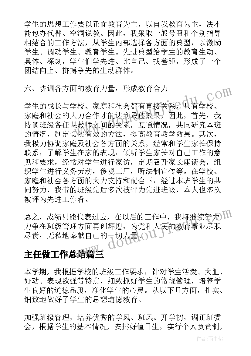 最新主任做工作总结(优质5篇)