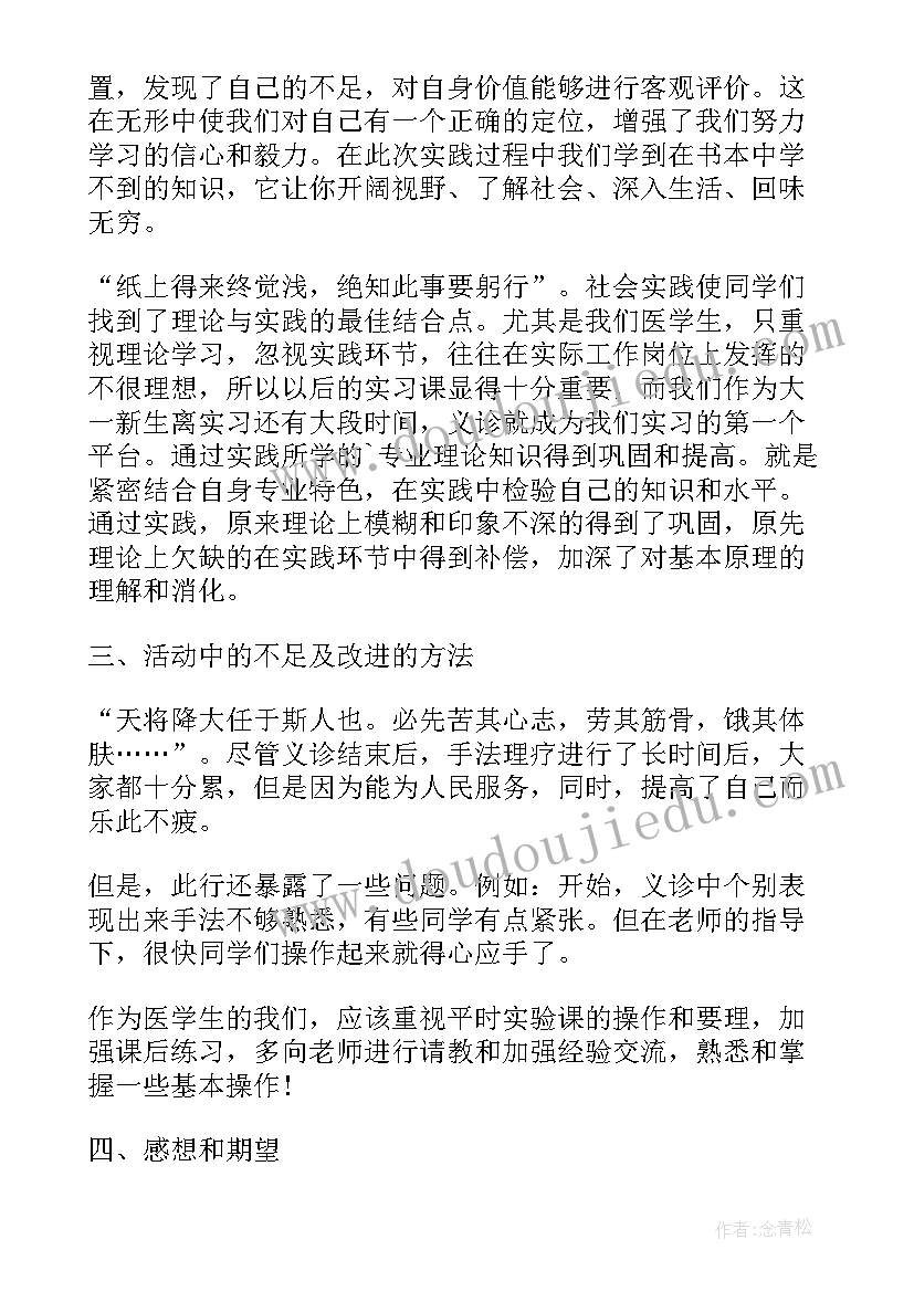 全民义诊工作总结报告 组织义诊工作总结(优秀5篇)