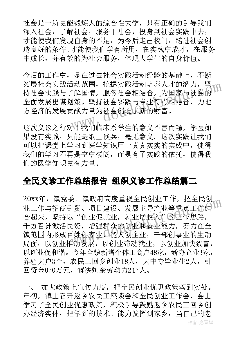 全民义诊工作总结报告 组织义诊工作总结(优秀5篇)