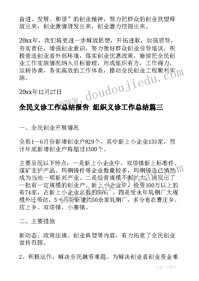 全民义诊工作总结报告 组织义诊工作总结(优秀5篇)