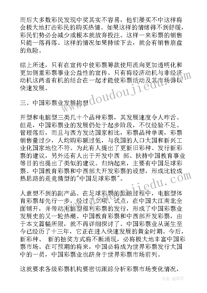 最新彩票管理员工作总结 彩票销售员的工作总结(模板8篇)