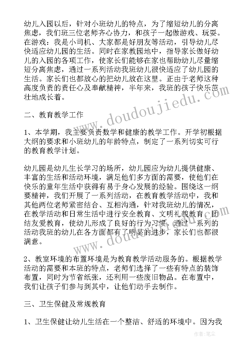 最新小班科学教案找朋友反思(大全5篇)