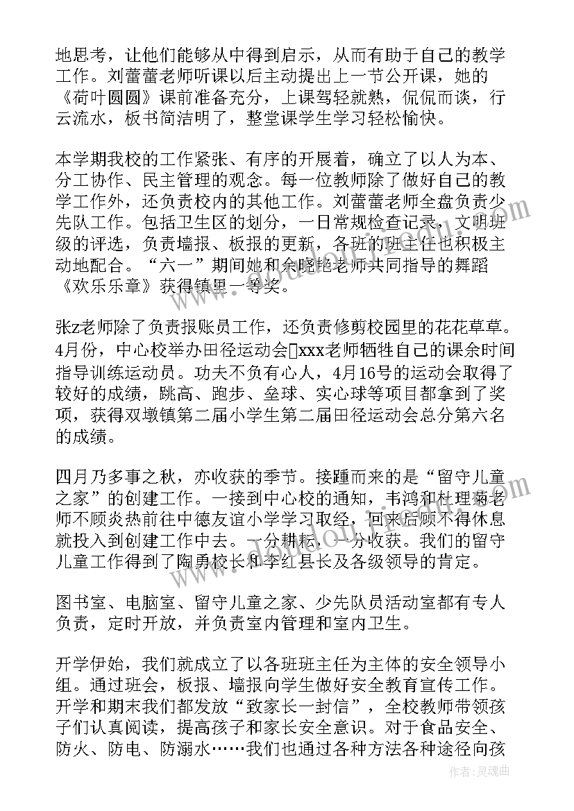 2023年小学配餐工作总结 小学工作总结(通用9篇)