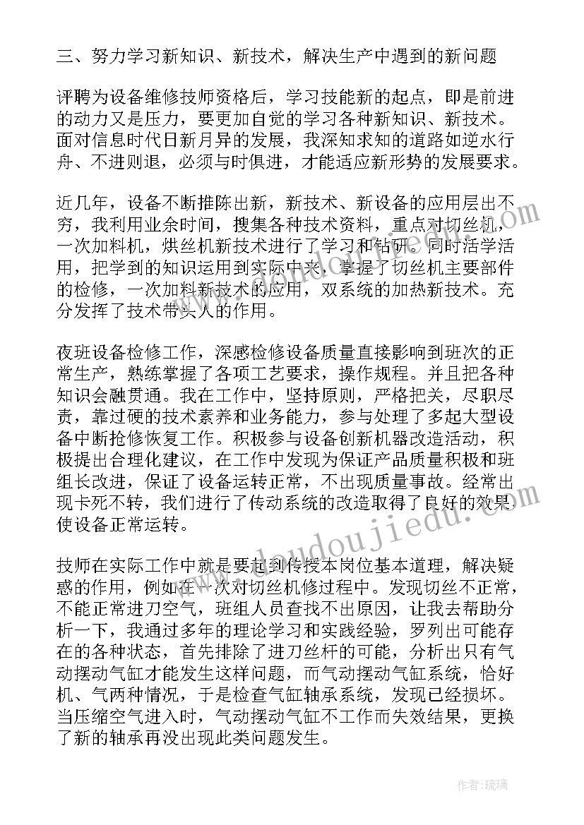 最新技师工程工作总结 技师工作总结(精选7篇)