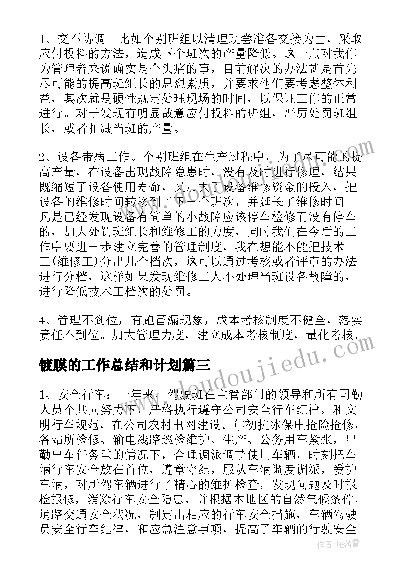 2023年镀膜的工作总结和计划(实用10篇)