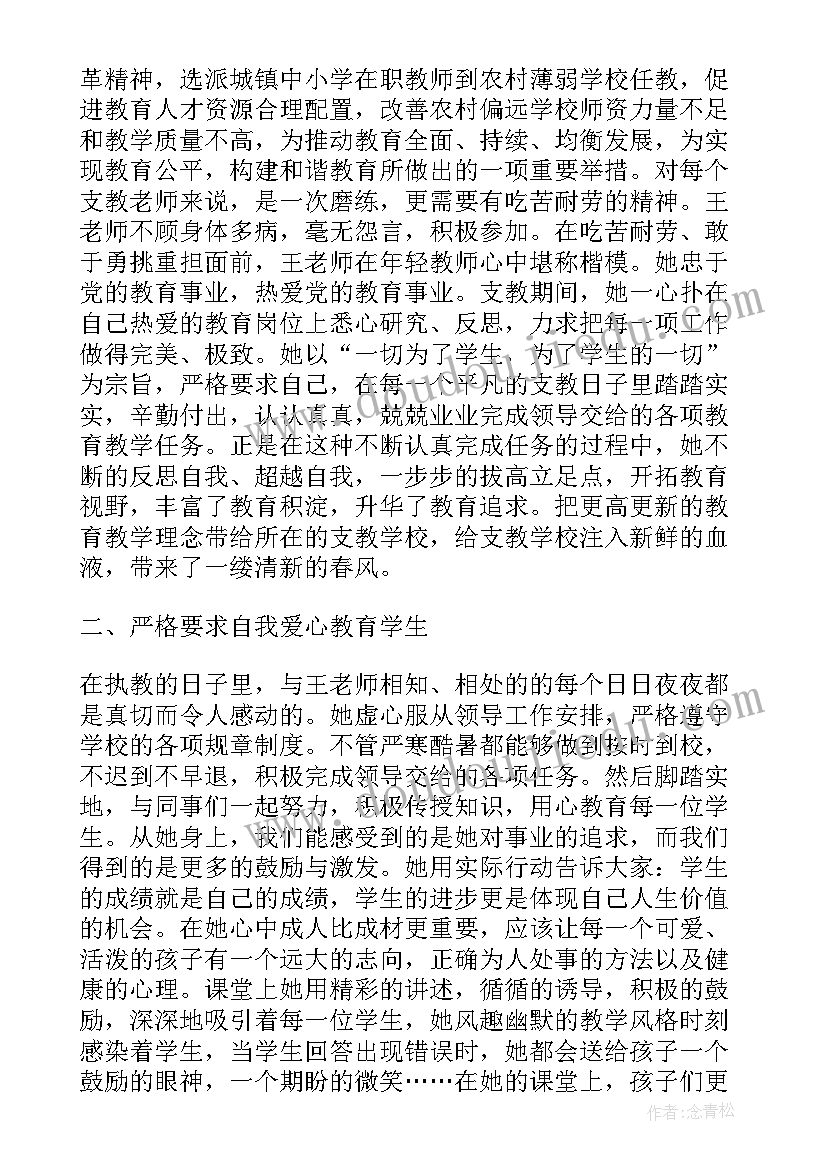 校对排版补助 学校对支教教师工作总结(实用7篇)