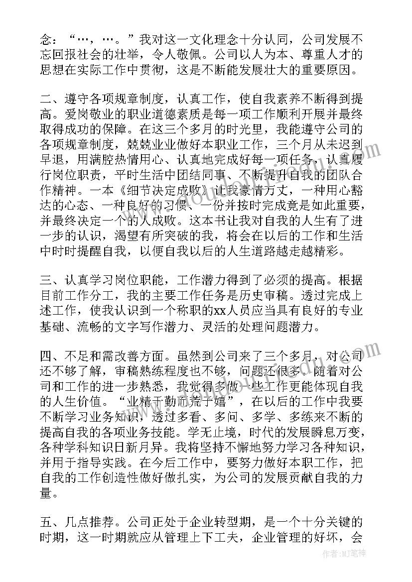 2023年处级领导干部转正述职报告(优秀6篇)