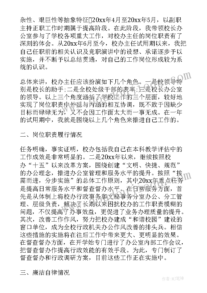 2023年处级领导干部转正述职报告(优秀6篇)