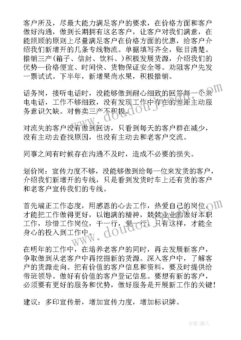 物流门店工作计划(汇总6篇)