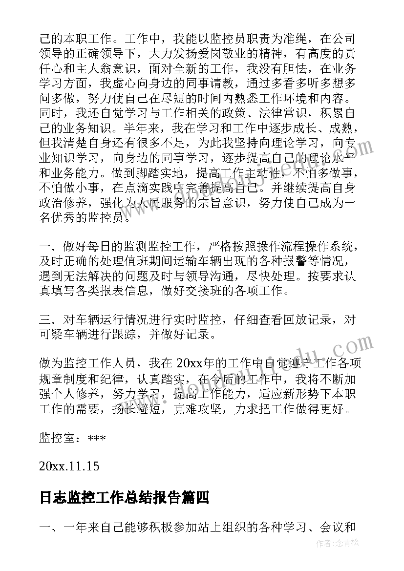 2023年日志监控工作总结报告(模板5篇)