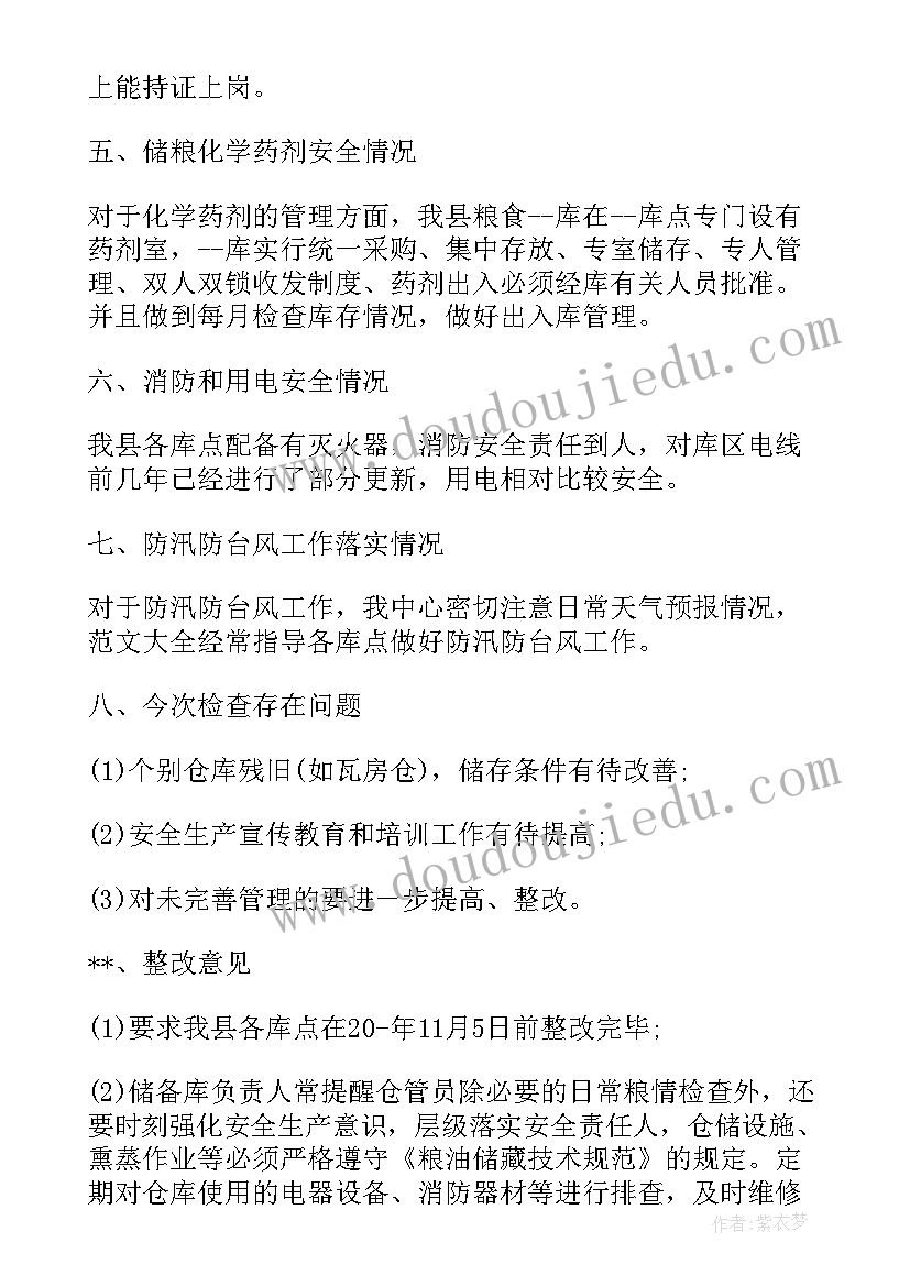 2023年全年整改工作总结 粮食整改工作总结(优秀5篇)