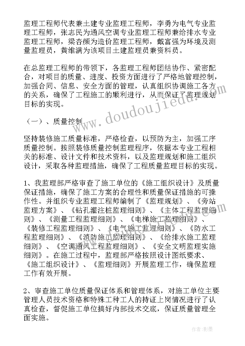 2023年泥水装修工作总结(汇总5篇)