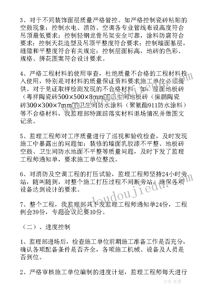 2023年泥水装修工作总结(汇总5篇)