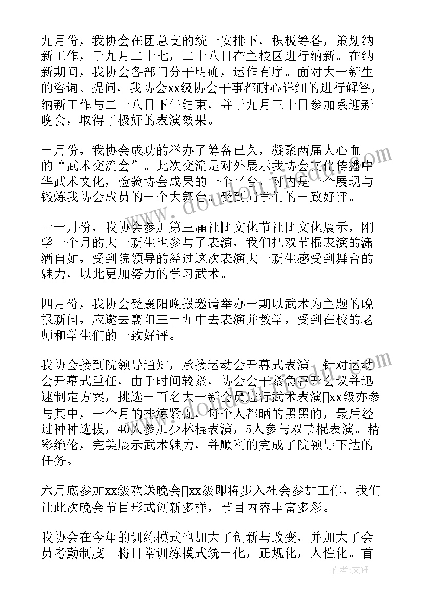 2023年成立用水协会的目的 协会工作总结(优秀8篇)