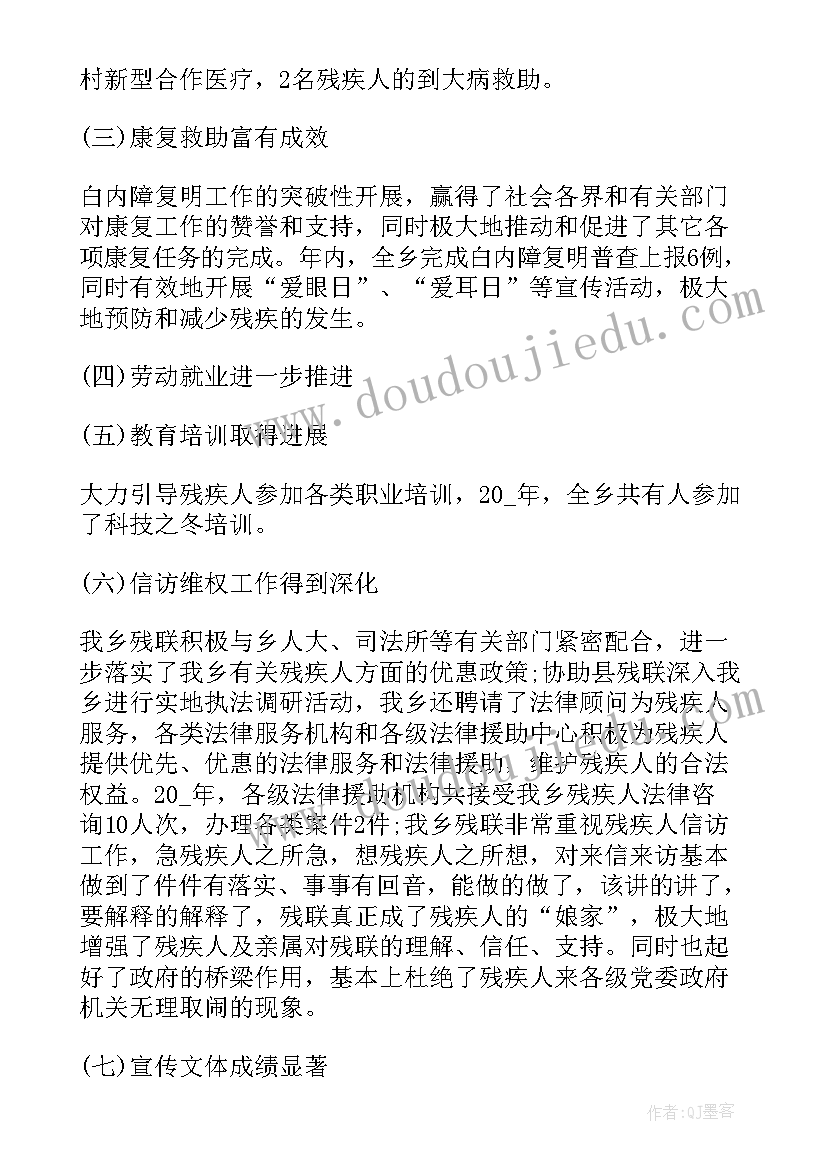 2023年宣传残联工作总结 残联工作总结(精选6篇)