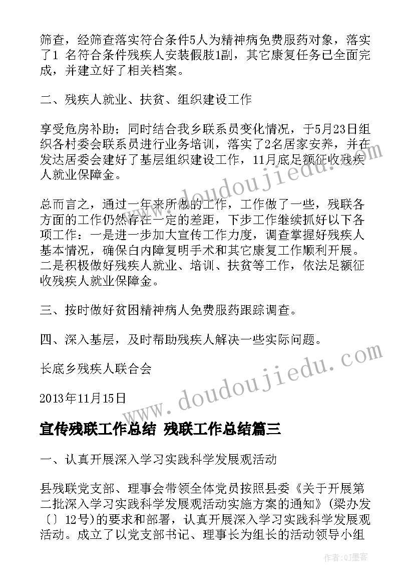 2023年宣传残联工作总结 残联工作总结(精选6篇)