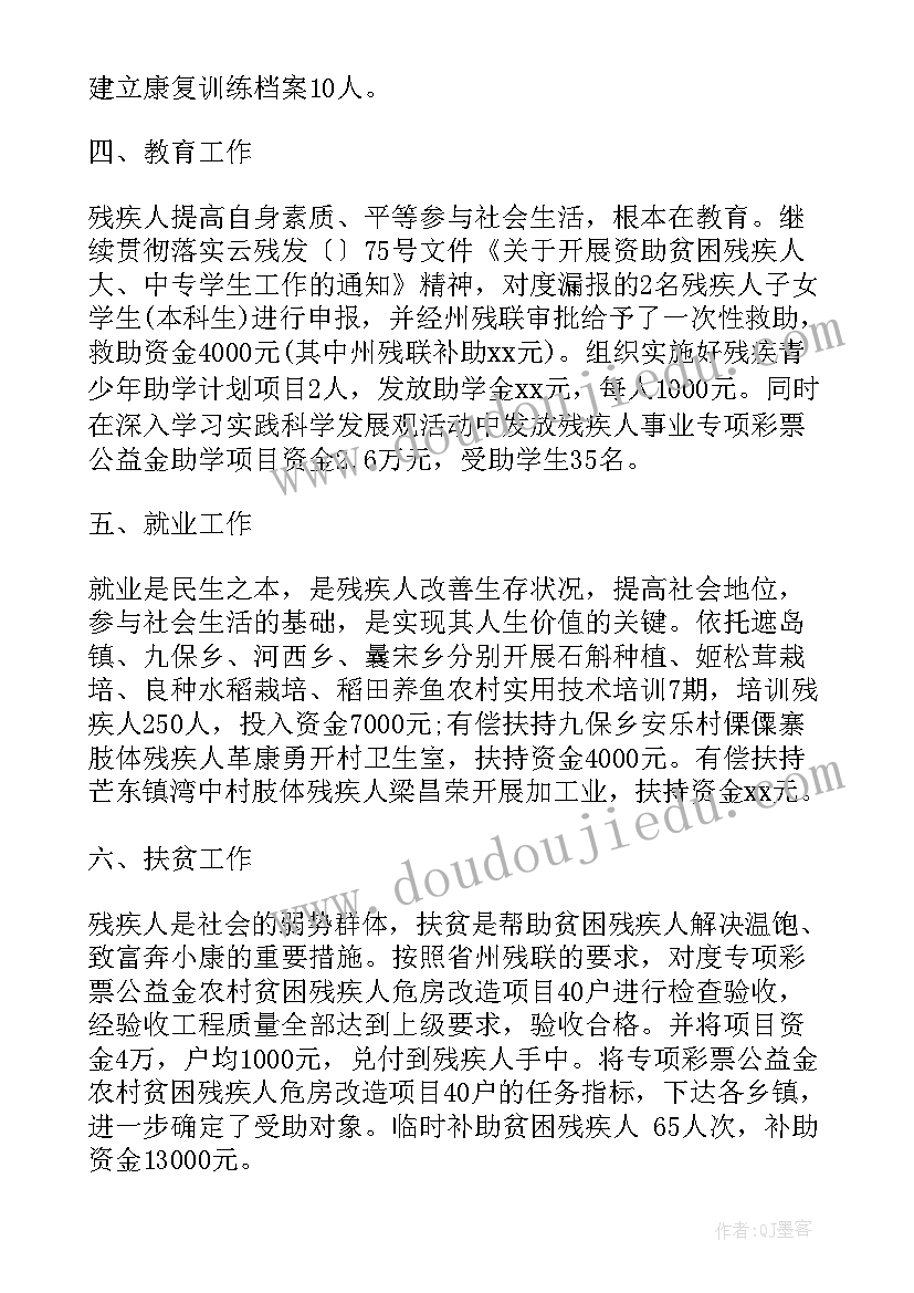 2023年宣传残联工作总结 残联工作总结(精选6篇)