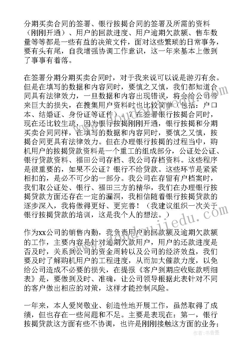 药品销售内勤工作总结(优秀10篇)