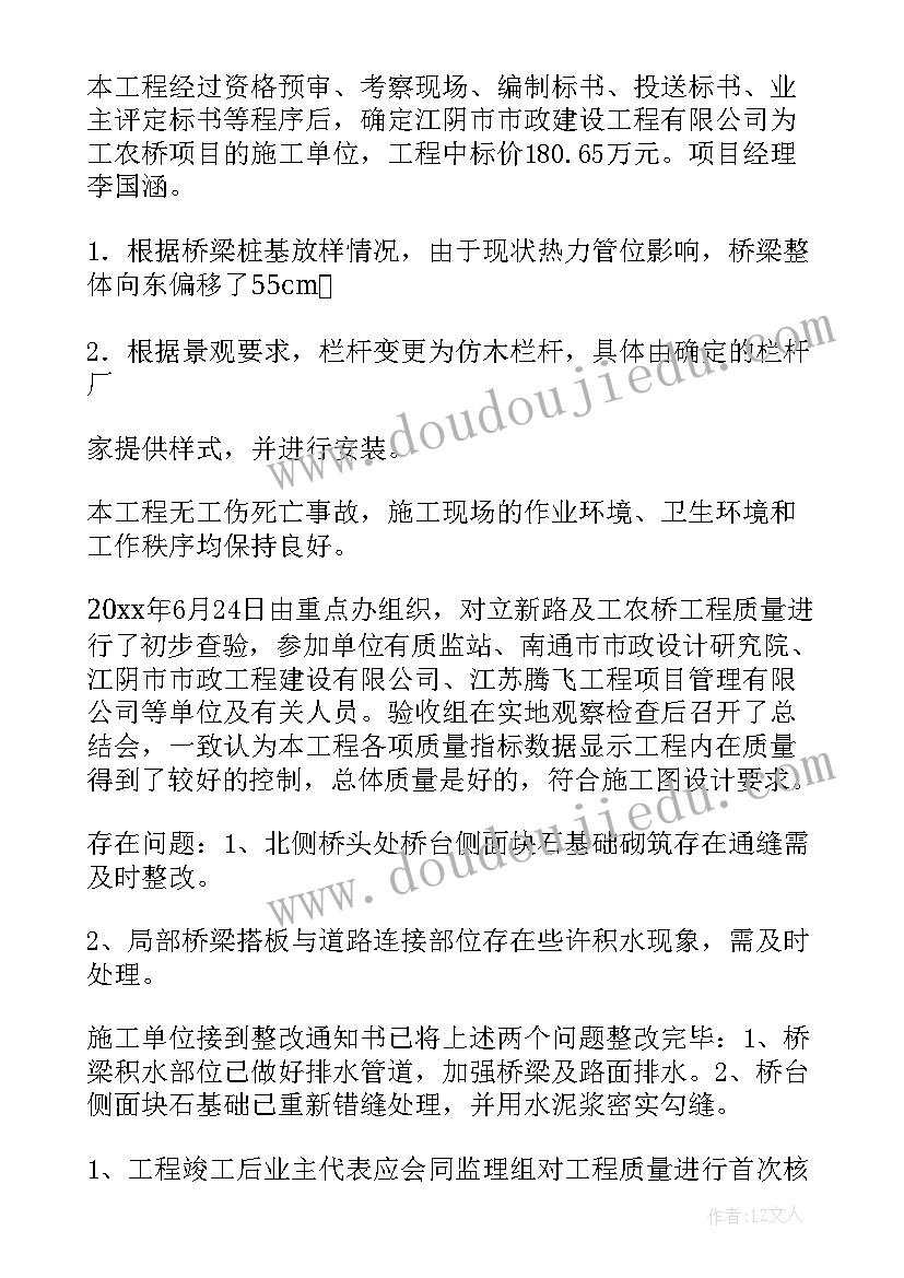 项目收获总结 项目工作总结(汇总6篇)