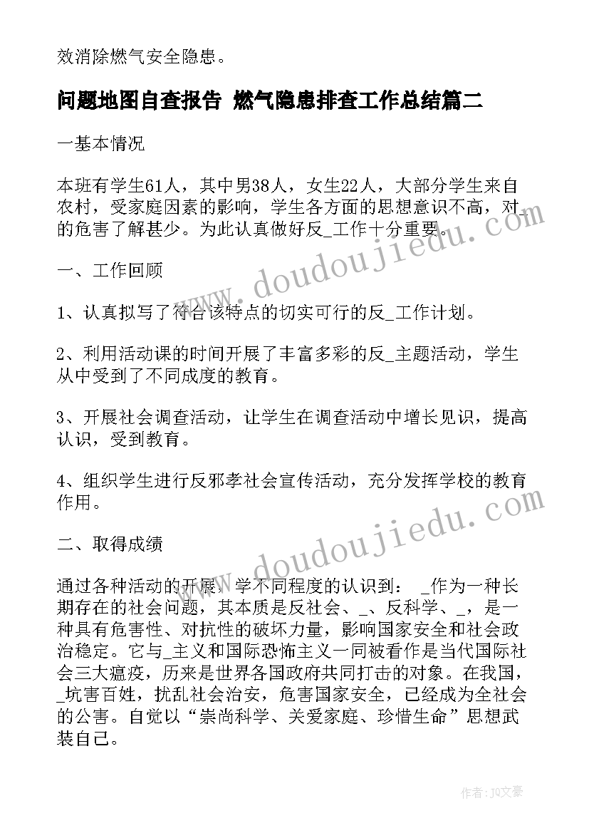 最新问题地图自查报告 燃气隐患排查工作总结(精选7篇)