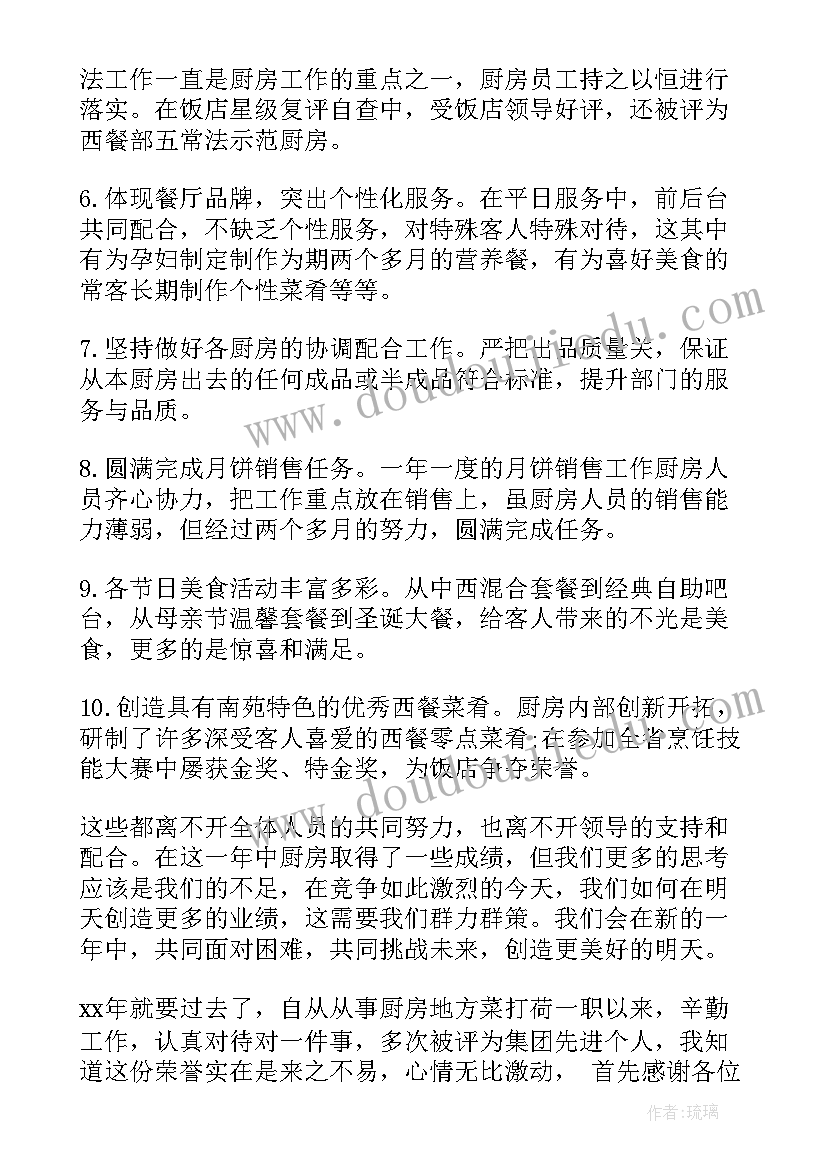 厨房间工作总结报告(精选10篇)