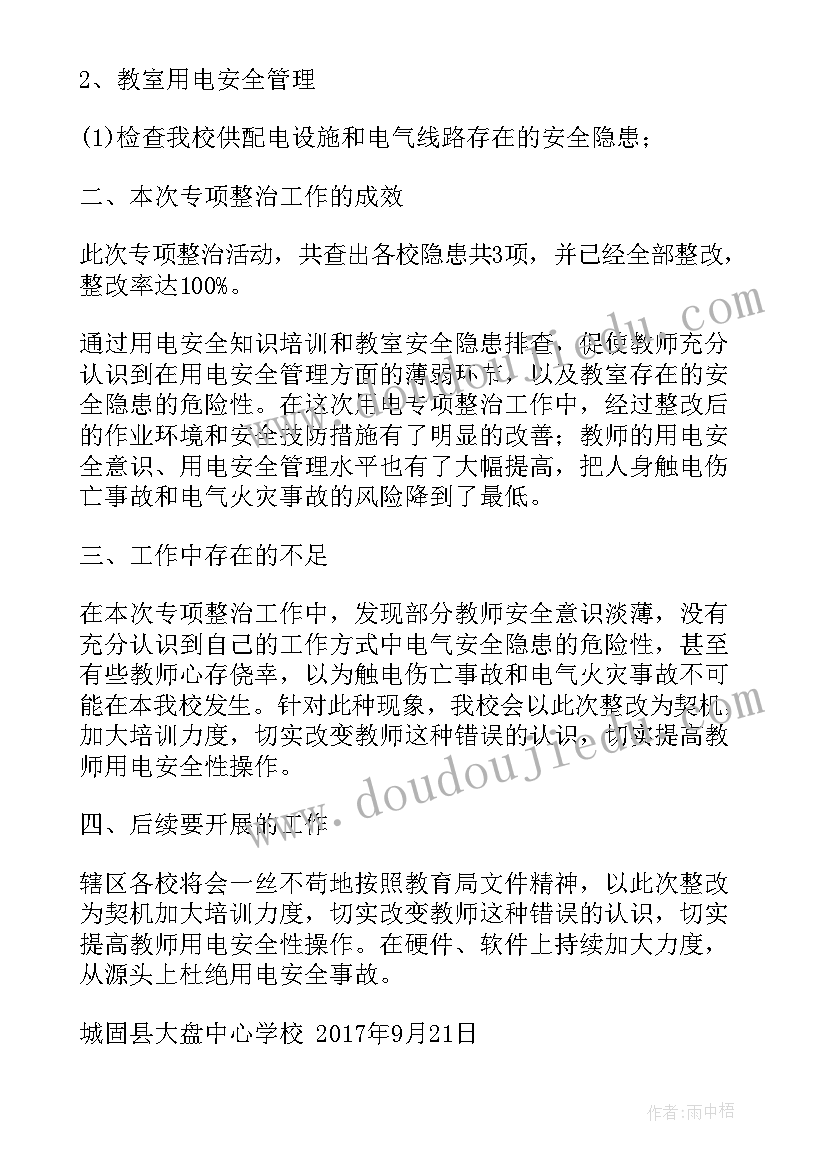 2023年电气火灾工作治理总结 电气火灾工作小结(汇总9篇)