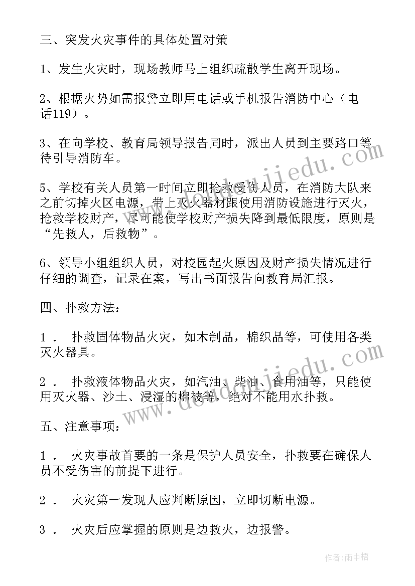 2023年电气火灾工作治理总结 电气火灾工作小结(汇总9篇)