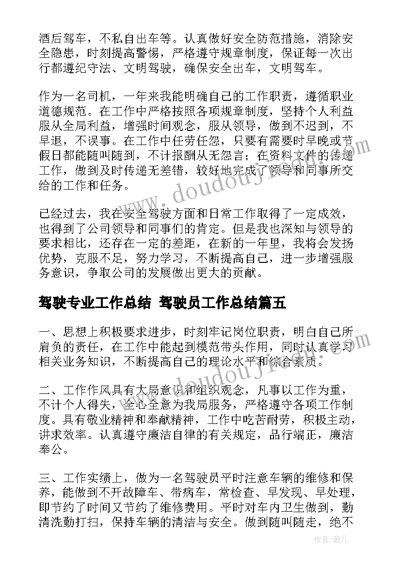 2023年驾驶专业工作总结 驾驶员工作总结(精选8篇)