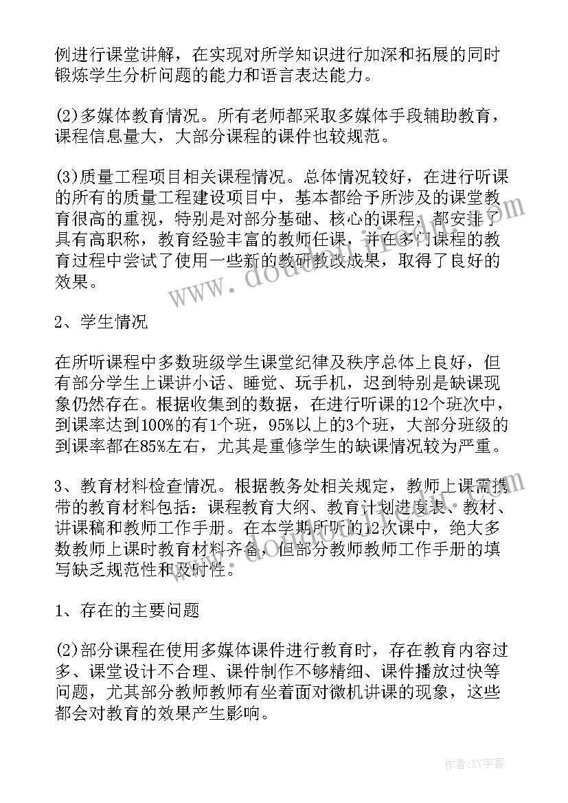 最新加强工作跟踪督导 督导工作总结督导工作总结(大全9篇)