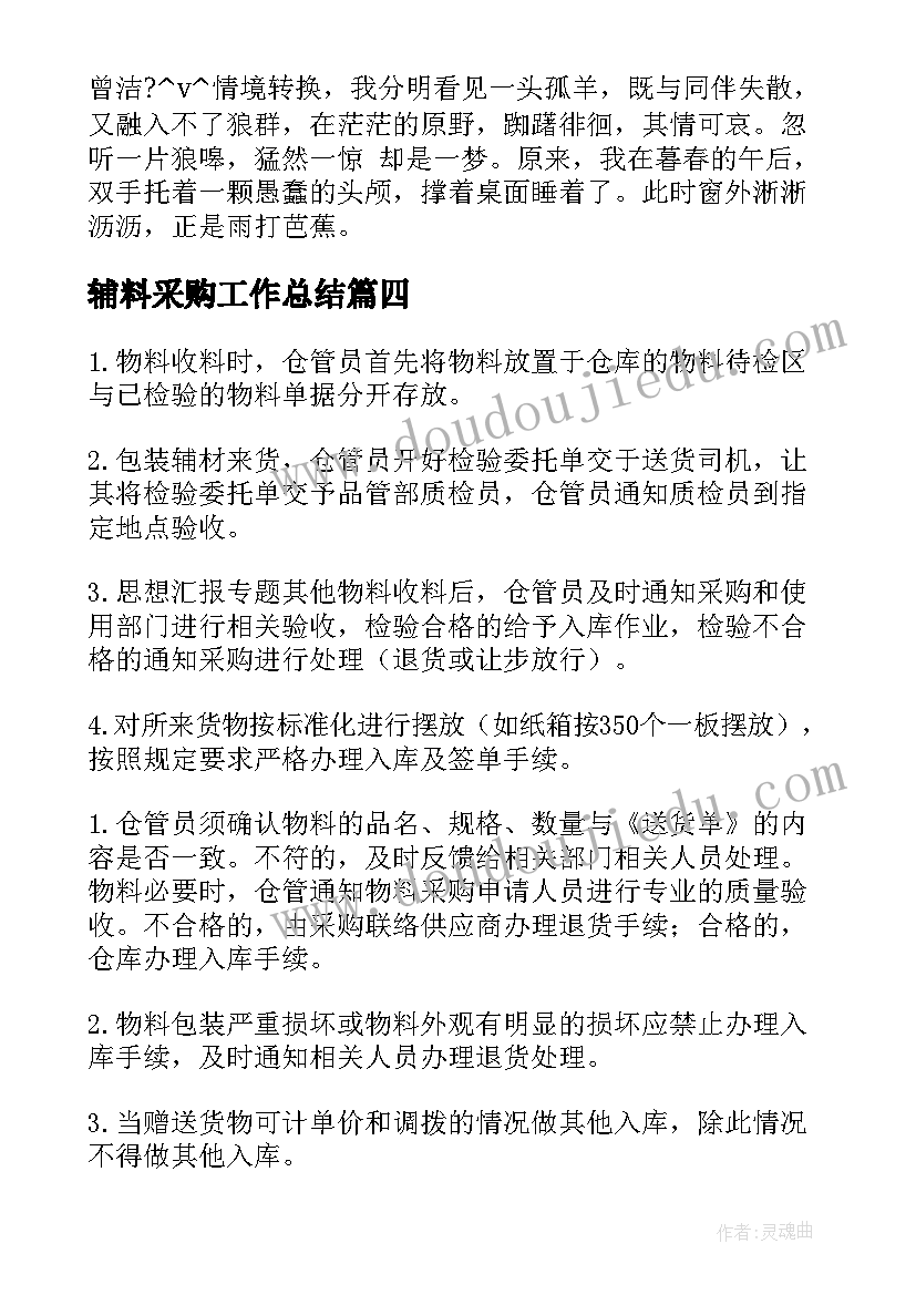 辅料采购工作总结(精选5篇)